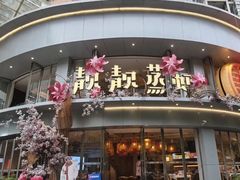 -靓靓蒸虾·头牌蒸虾(沙湖旗舰店)