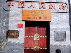 -后柳水乡