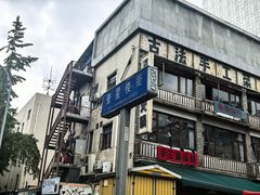 -奎星楼街