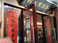 门面-新聚丰菜馆(太监弄店)
