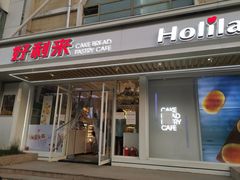 门面-好利来(康虹路店)