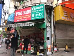 -老南昌白糖糕(大士院店)