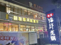 -老巴刹新加坡餐厅