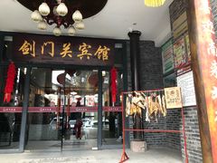 门面-蜀门客栈(剑门关景区店)
