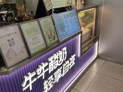-一只酸奶牛(双流万达广场店)