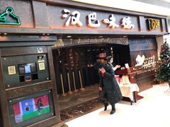 门面-汉巴味德(大悦城店)