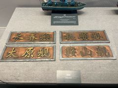 -中国人民解放军海军博物馆