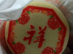 祥瑞饼-稻香村金沟河第33营业部