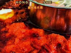 -星鸿社重庆老火锅