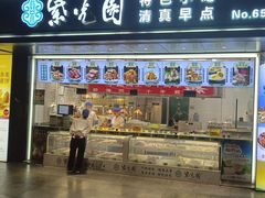 -紫光园清真北京小吃(广渠门内店)