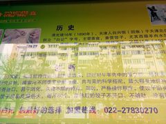 -白记饺子馆多伦道店