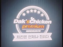 -Dak's 炸鸡(远景路店)