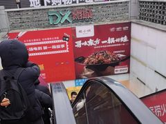 -东西巷