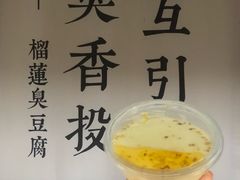 -品腐记·豆腐王朝(老门东总店)