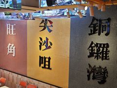 -荣叔港式沙嗲牛肉火锅(正佳潮流店)