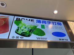 -OH MY TEA 奇妙特饮(天一店)