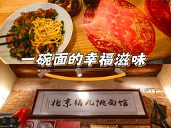 -锅儿挑面馆