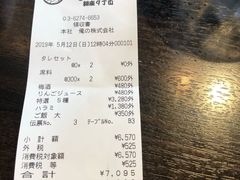 账单-俺的焼肉(銀座9丁目店)