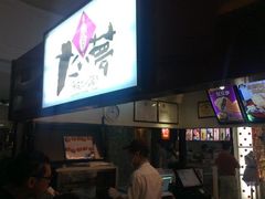 -粉粉乐鲷鱼烧(美罗城店)
