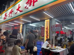 -嘉升大排档(番禺总店)