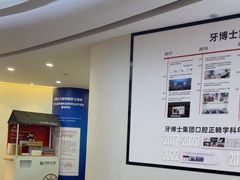 -牙博士口腔品牌连锁(杨浦店)