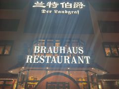 -兰特伯爵西餐厅·啤酒屋(方庄店)