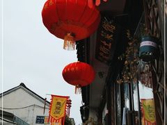 -瀏河老街土菜館(浏河店)