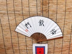 -悟饮门市景店
