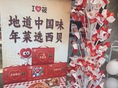 -西贝(财富购物中心店)