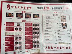 -沪西老弄堂面馆(定西路店)