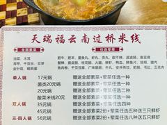 -天瑞福云南过桥米线(十里河店)