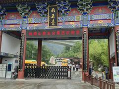 -终南山南五台景区