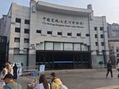 -中国京杭大运河博物馆