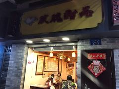 门面-玫瑰甜品(文明路店)
