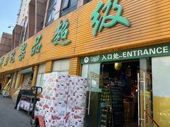 -鲜力达果品批发直销(青山店)