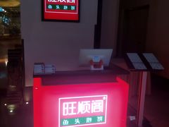 -旺顺阁·北京菜(北辰上品+)