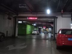 -伟东·乐客城-停车场