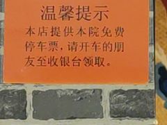 -东兴楼饭庄(六里桥店)