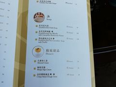 菜单-夏宫中餐厅(静安香格里拉店)