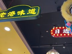 -日昌餐馆(亦庄店)