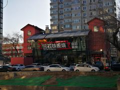 -三石铁板烧(紫竹桥店)