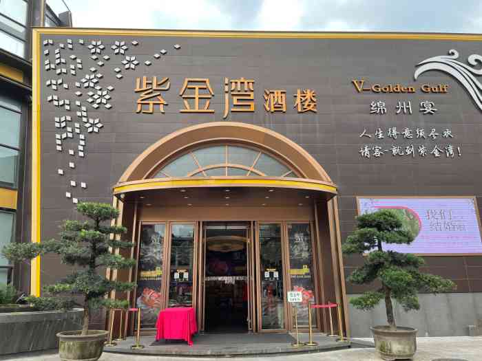 西安宗江大酒楼图片