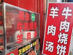 -清真·金鑫隆牛羊肉(环山路店)