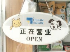 -小叮当动物医院·骨科·眼科