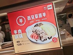 -西贝莜面村(上海百联西郊店)
