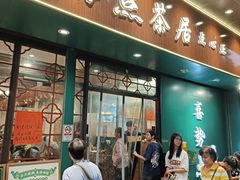 -喜势点·糖沙翁手工茶点·本地人茶居(永庆坊店)