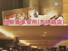 -纽斯桑拿会所(东绣路店)