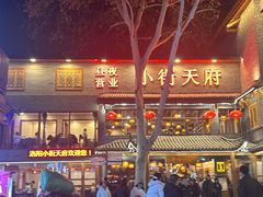 -小街天府(西工小街店)