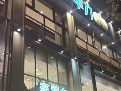 -李军力烧烤(丰庆路店)