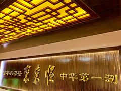 -东来顺饭庄(西直门店)